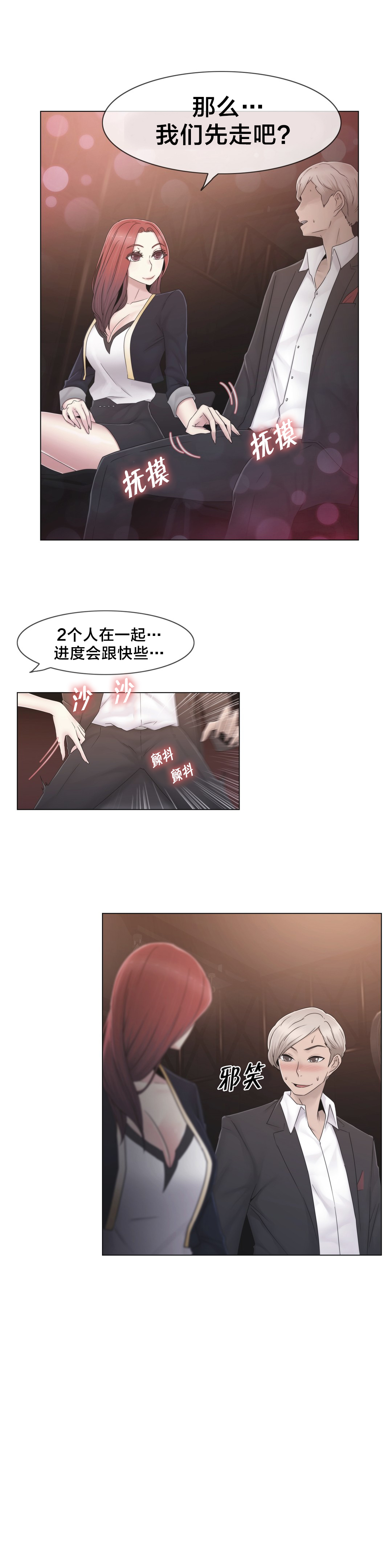 交叉地铁漫画,第38章：忍忍吧2图