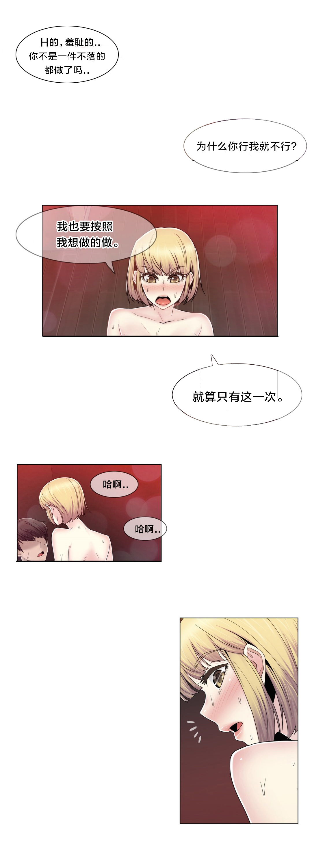 交叉地铁漫画,第75章：上门而来5图