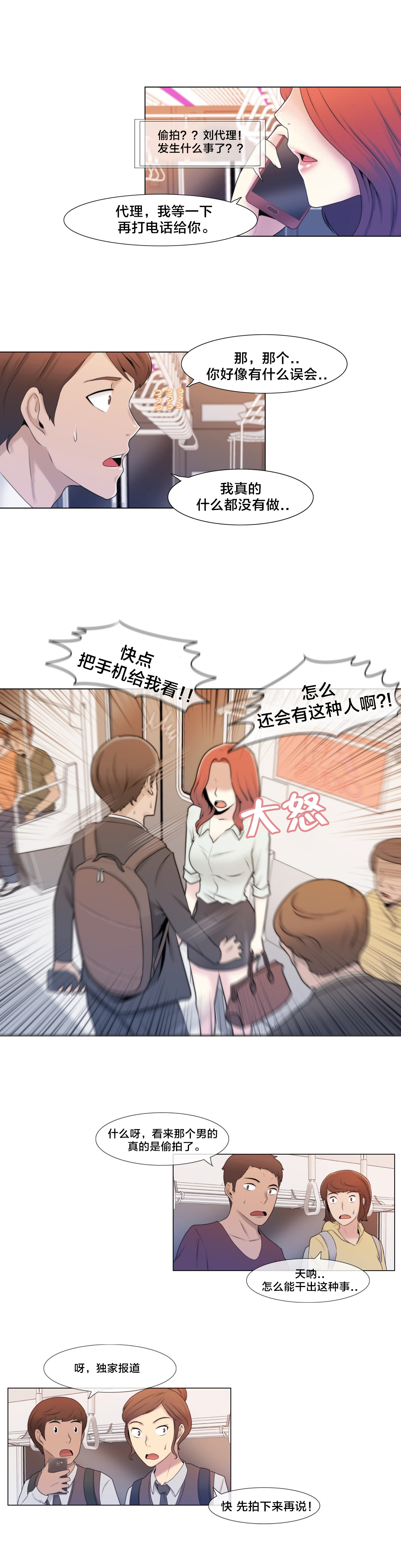 交叉地铁漫画,第4章：搞暧昧？5图