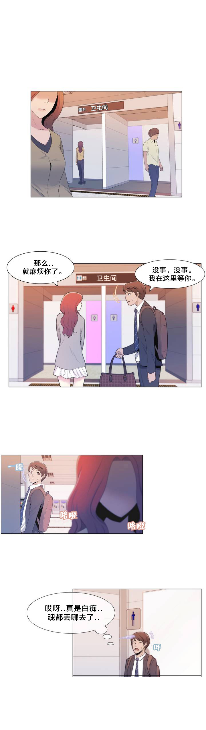 交叉地铁漫画,第1章：列车5图