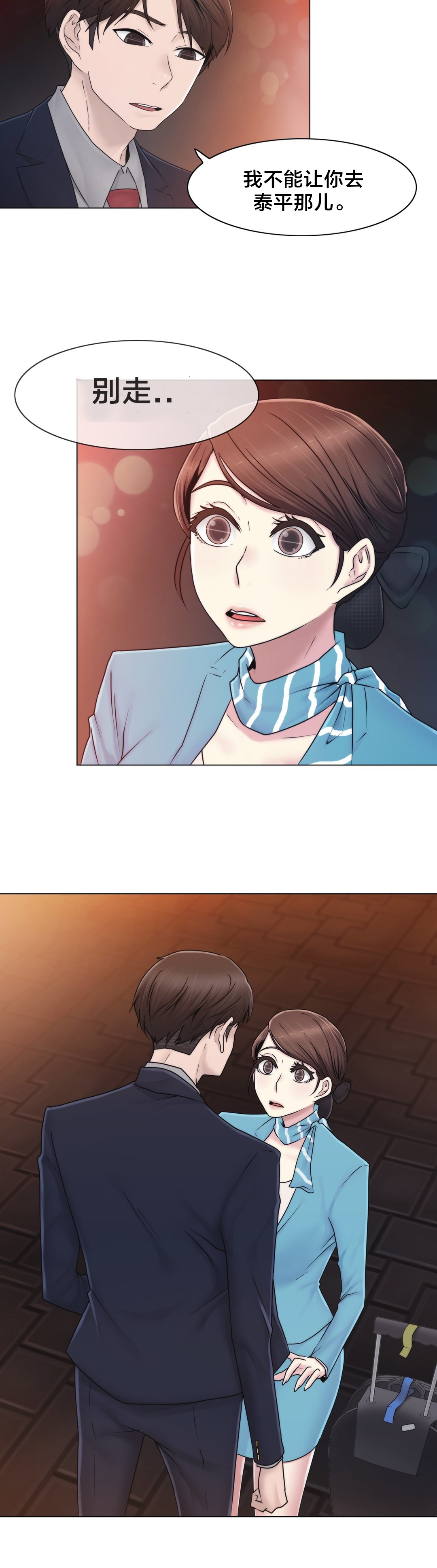 交叉地铁漫画,第43章：别走3图