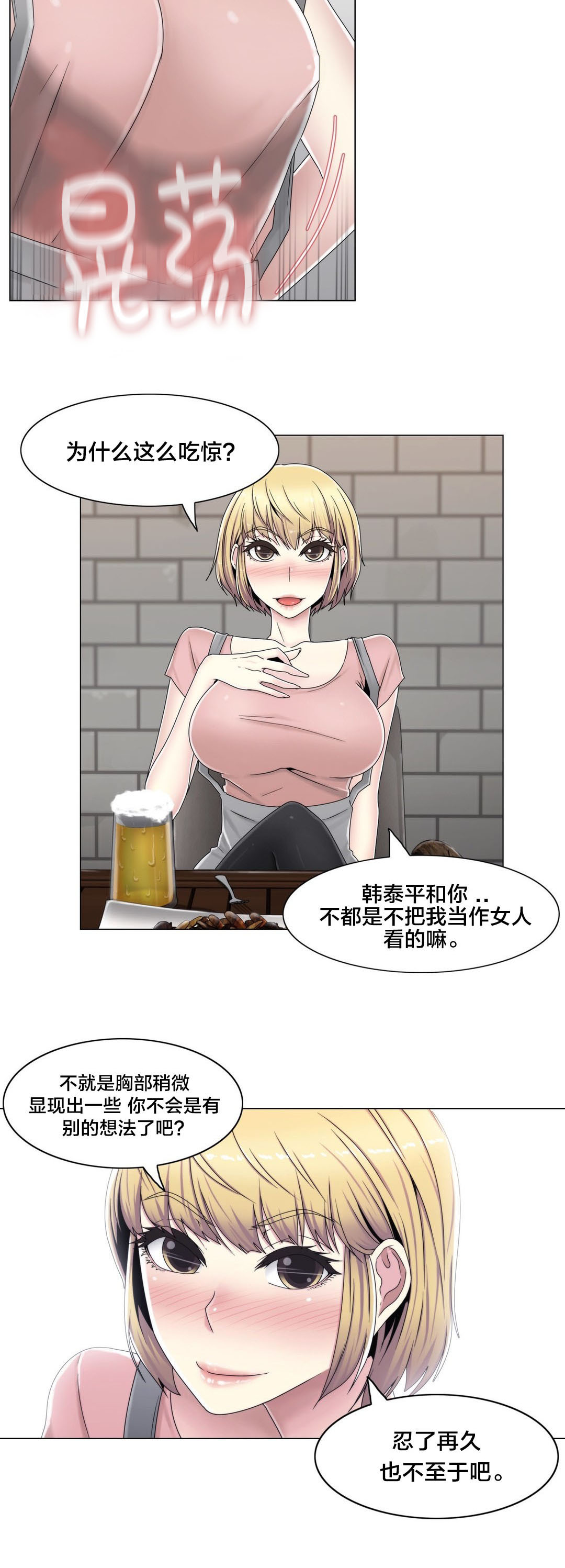 交叉地铁漫画,第56章：分手了？5图