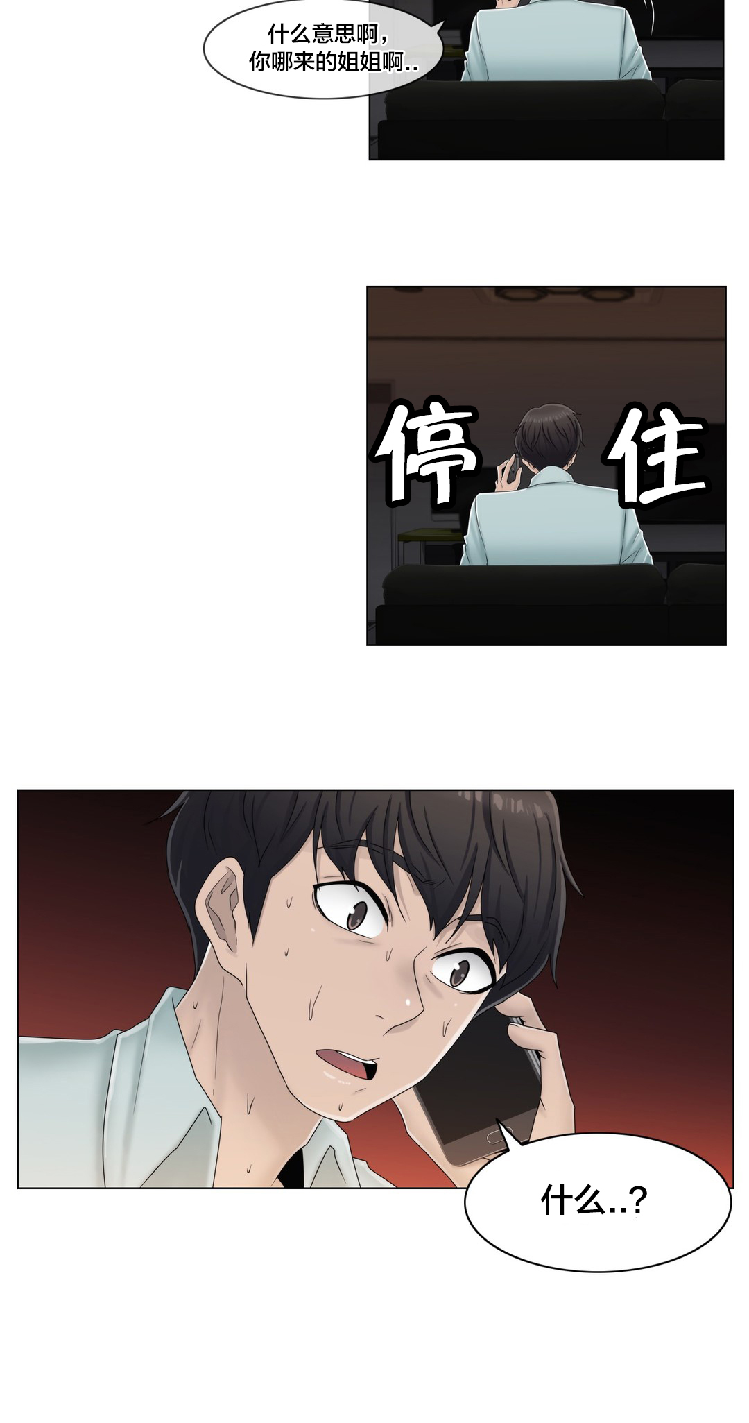 交叉地铁漫画,第64章：难道是她？4图