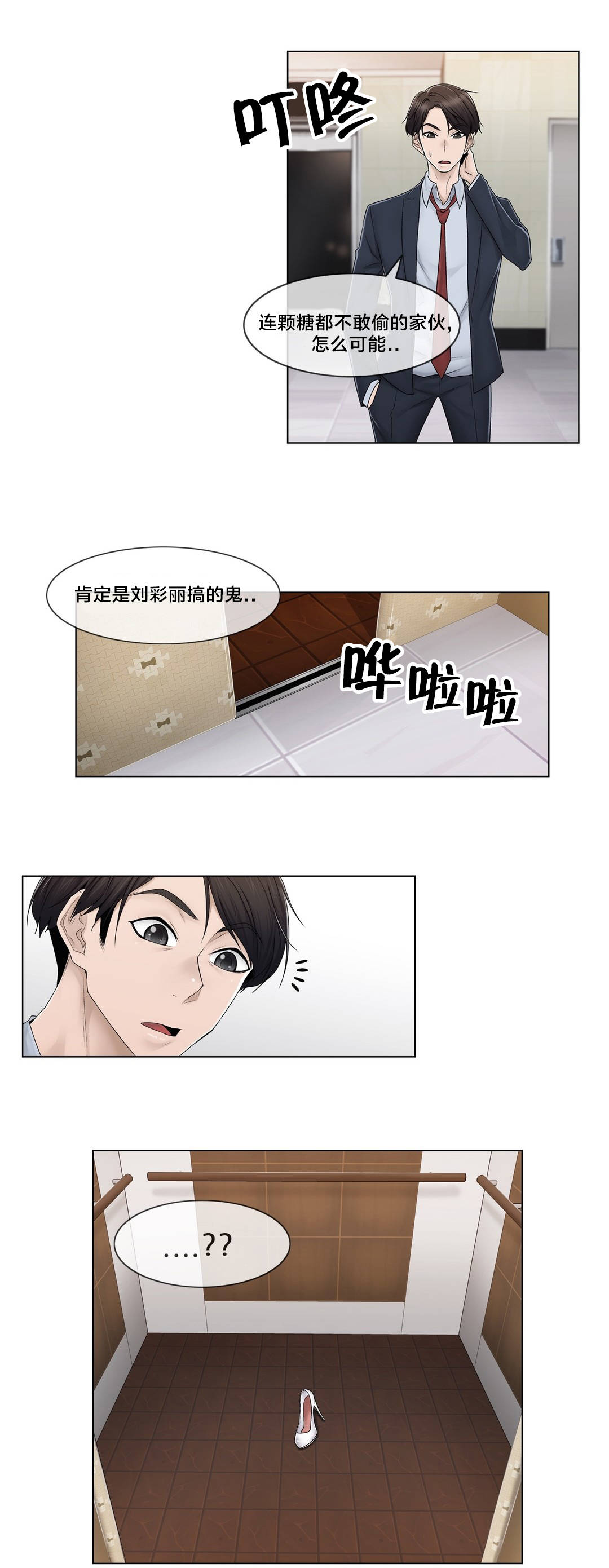 交叉地铁漫画,第81章：慌张5图