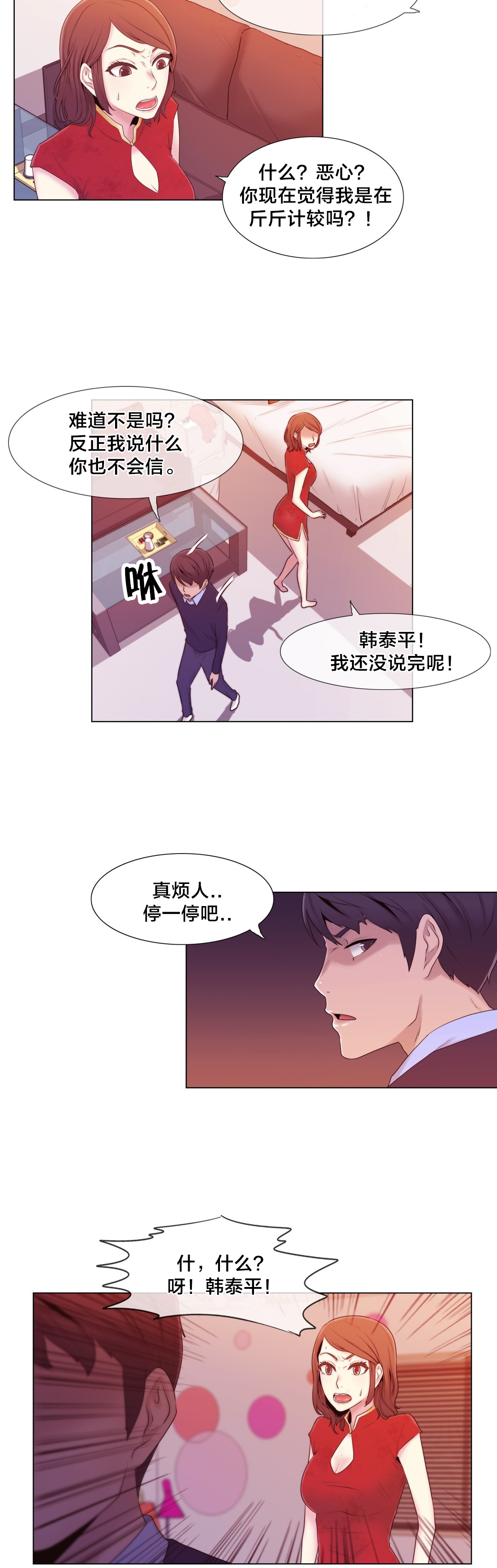 交叉地铁漫画,第9章：真恶心1图