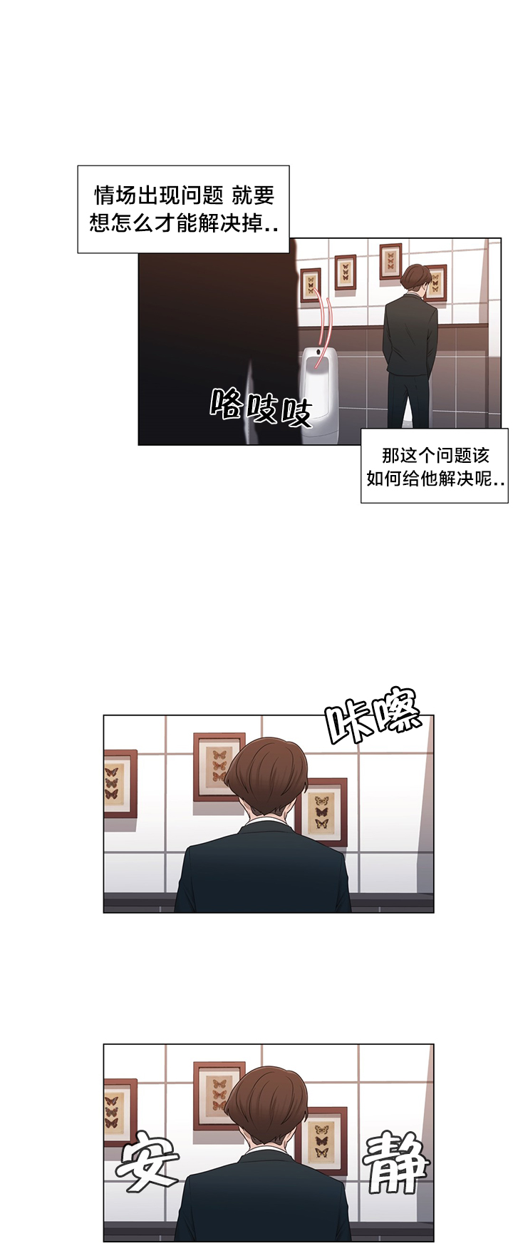 交叉地铁漫画,第16章：聊一聊4图