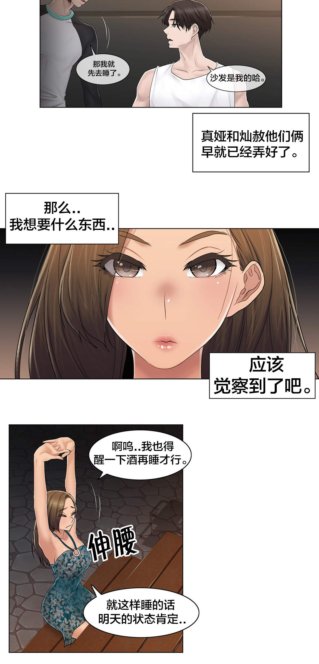 交叉地铁漫画,第105章：丛林4图