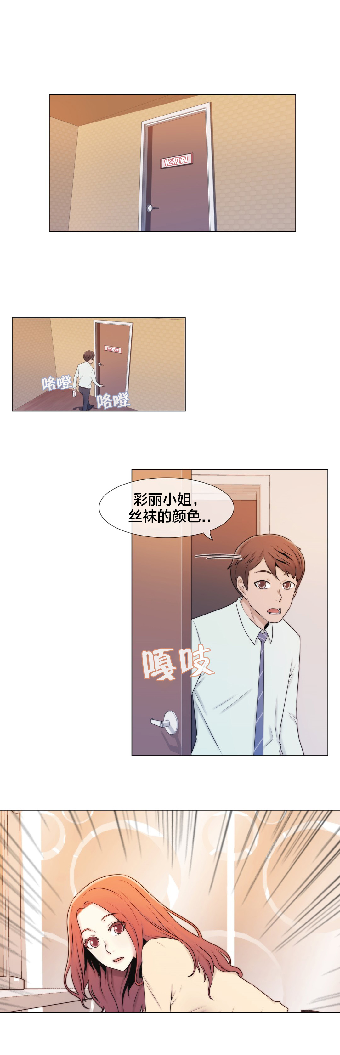 交叉地铁漫画,第7章：诱惑4图