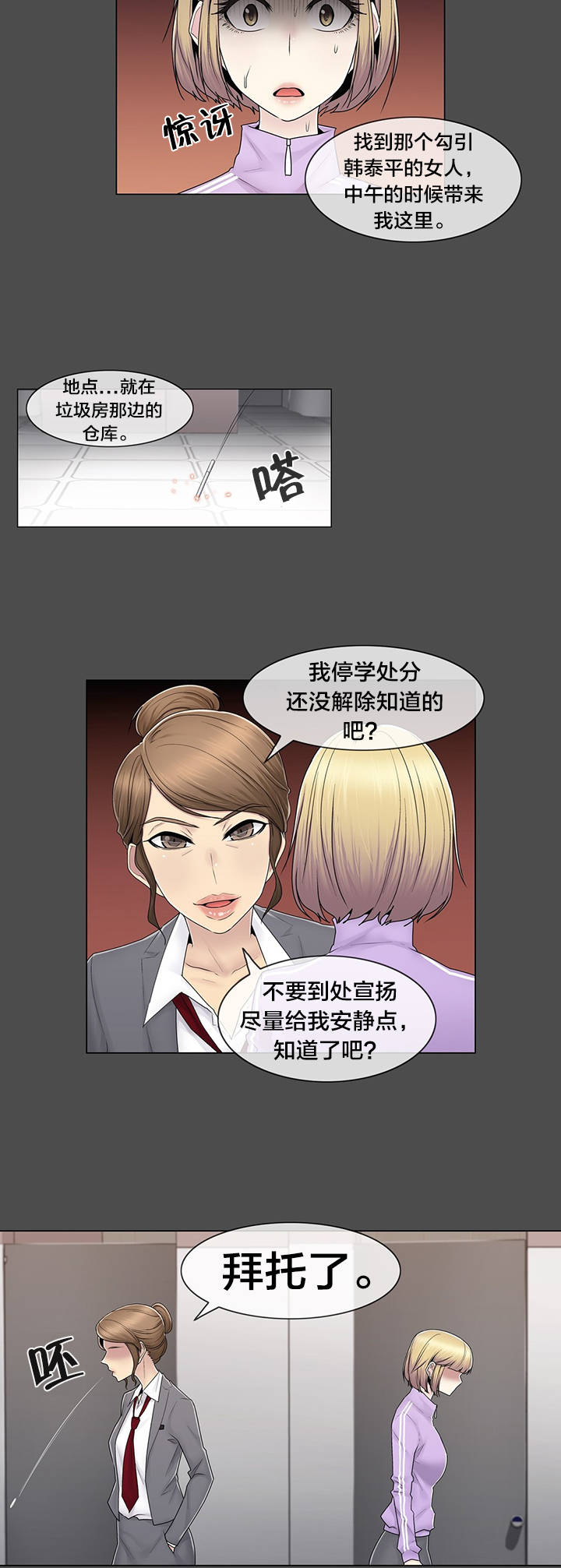 交叉地铁漫画,第82章：那一天2图
