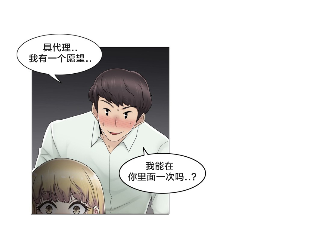 交叉地铁漫画,第66章：瑟的男朋友2图