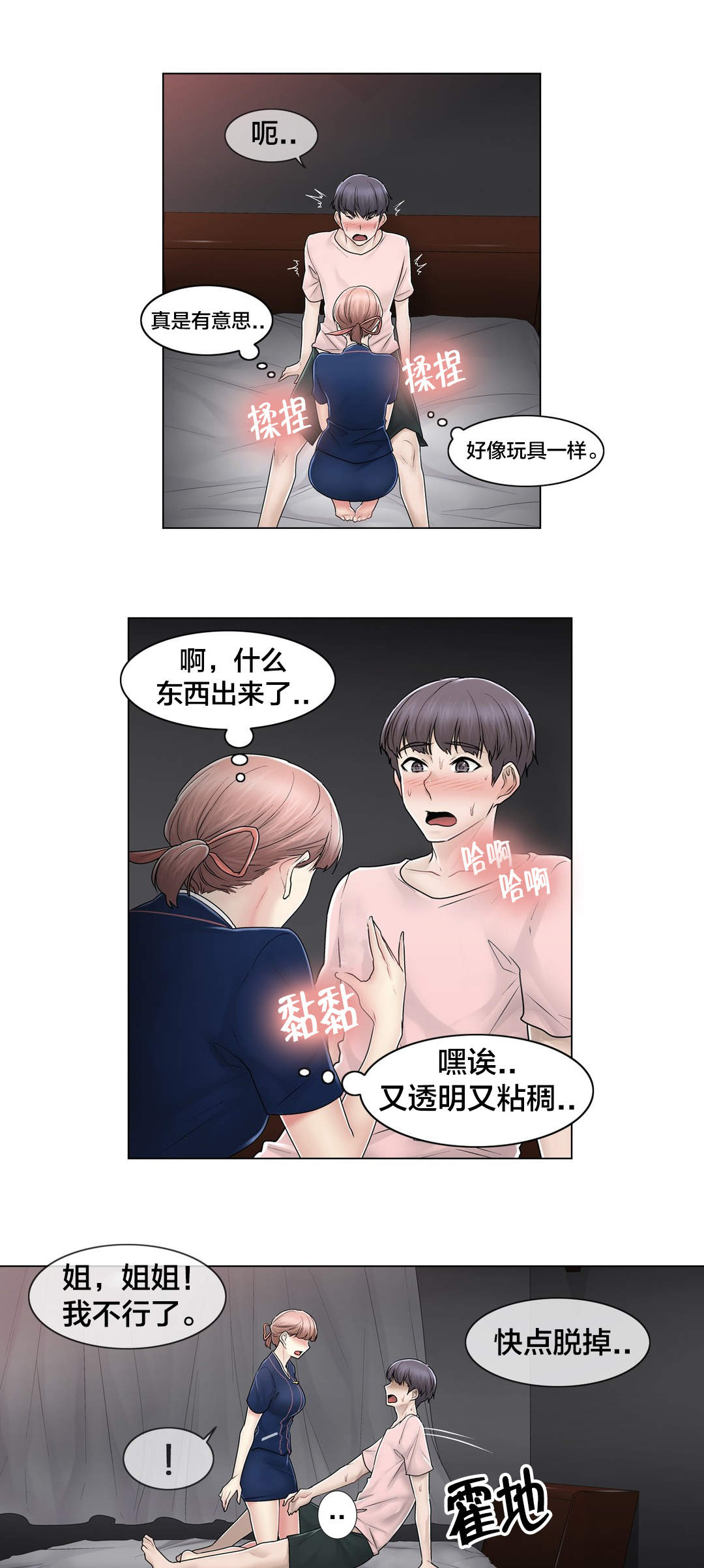 交叉地铁漫画,第108章：什么5图