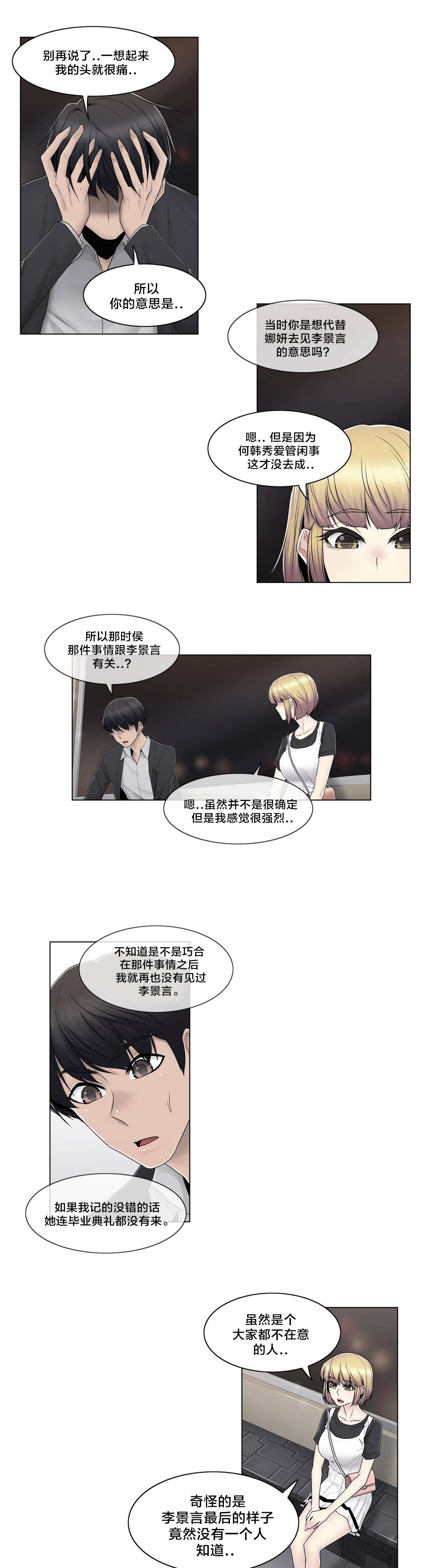 交叉地铁漫画,第83章：决定吧1图