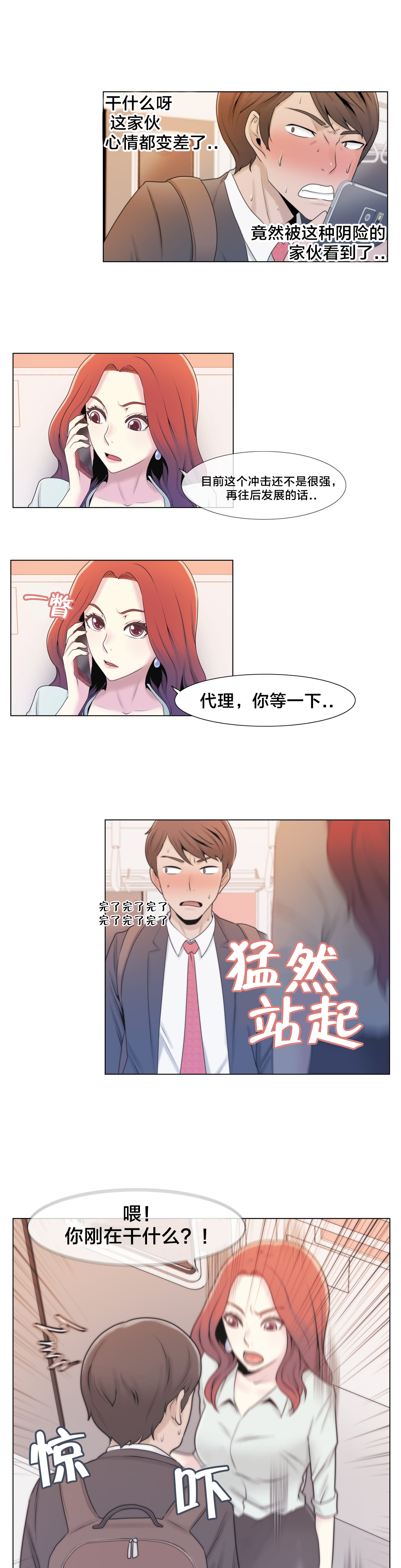 交叉地铁漫画,第4章：搞暧昧？3图