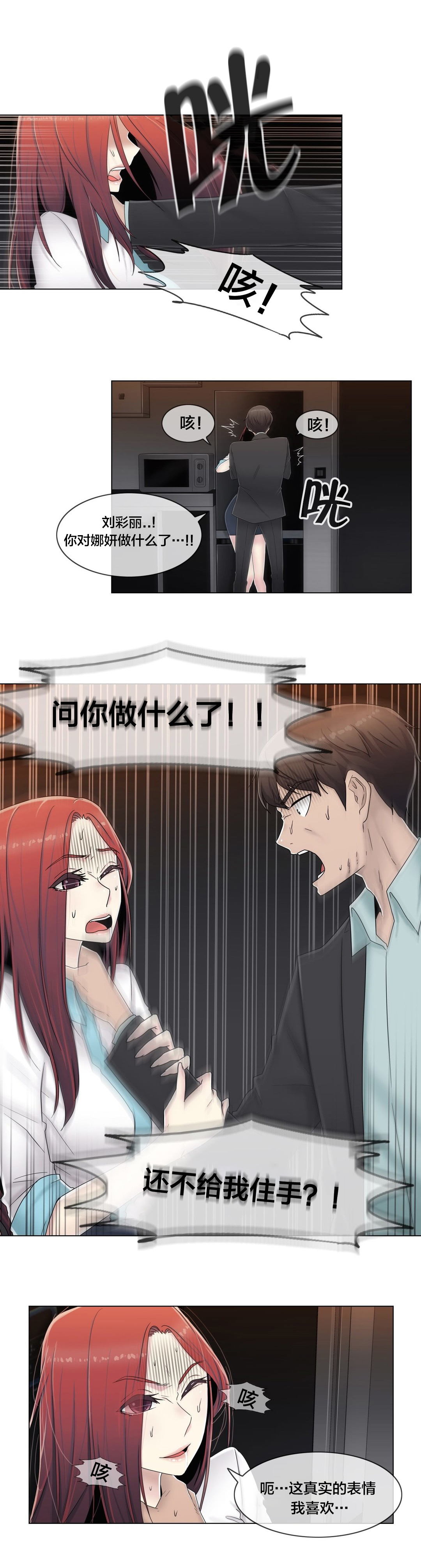 交叉地铁漫画,第62章：没有第二次4图