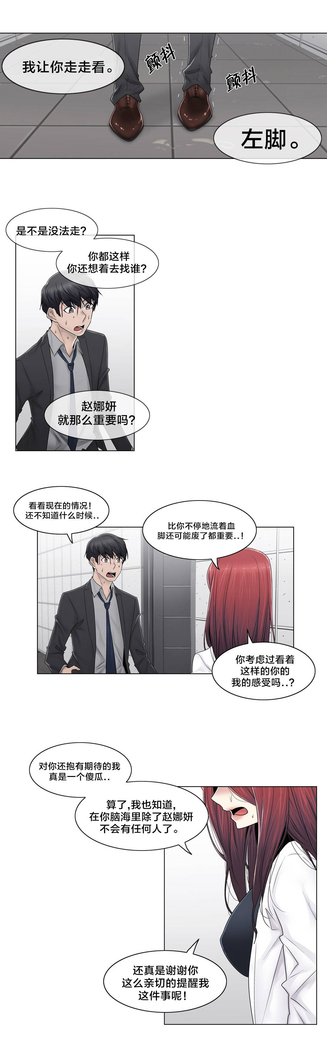 交叉地铁漫画,第93章：人造卫星3图