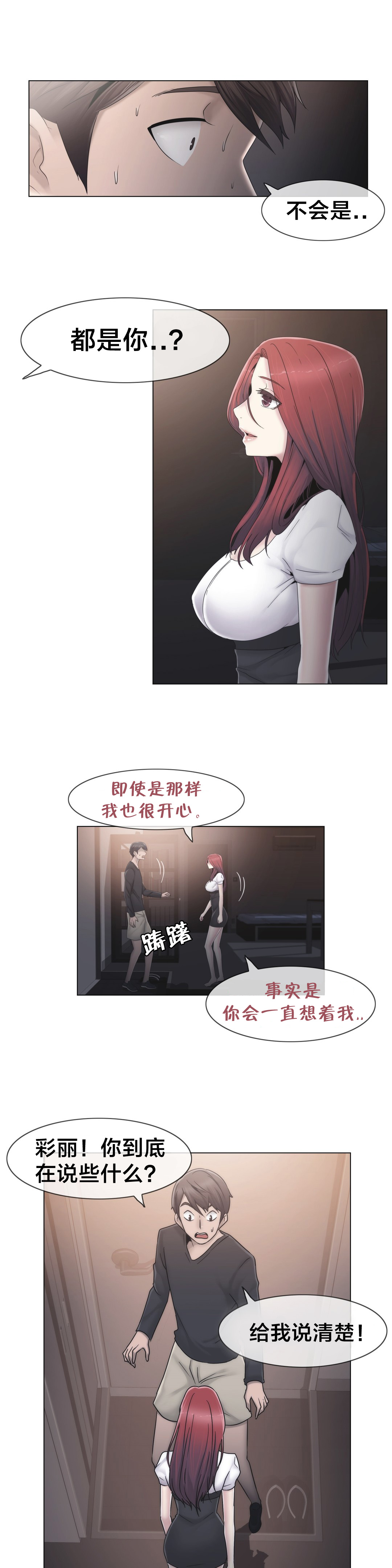 交叉地铁漫画,第31章：砰4图
