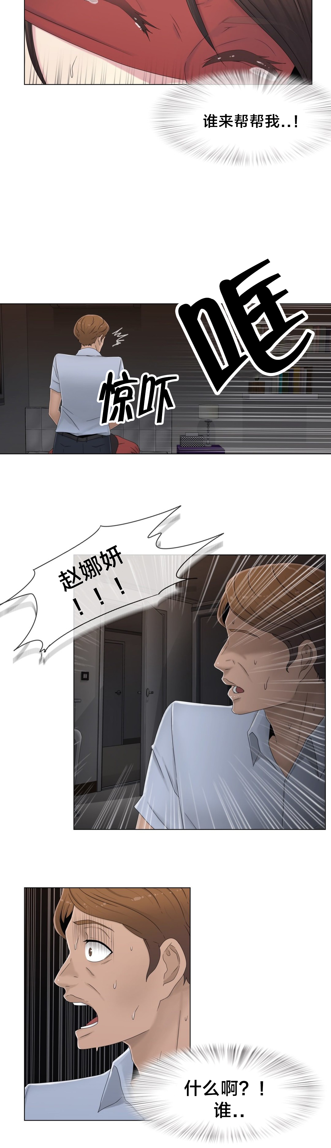 交叉地铁漫画,第53章：泡汤了1图