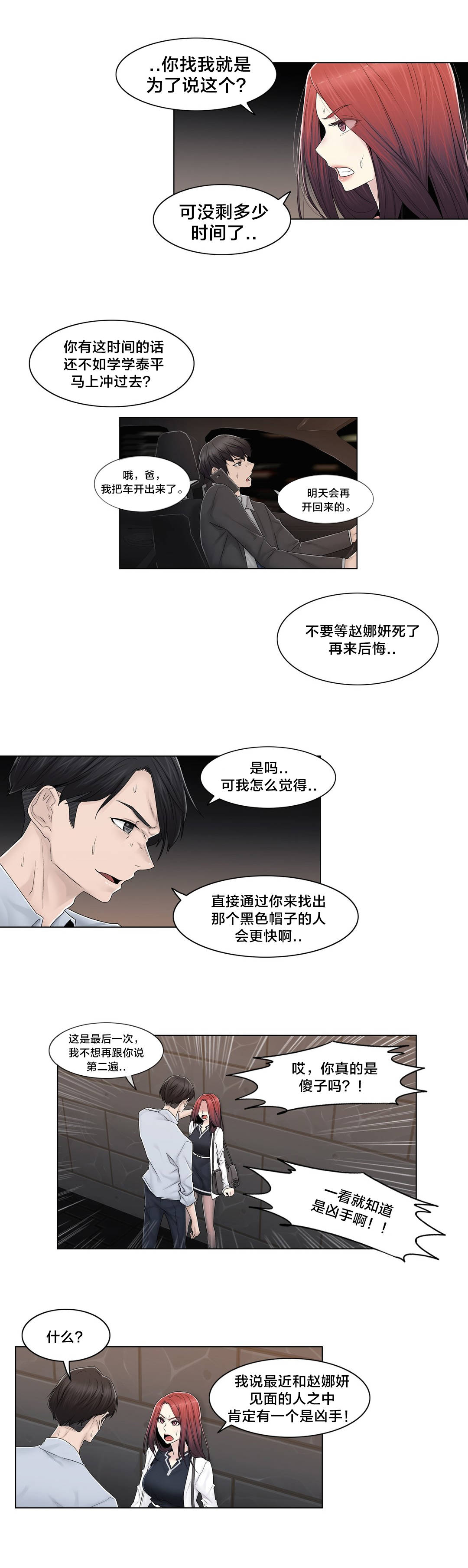 交叉地铁漫画,第92章：车祸2图