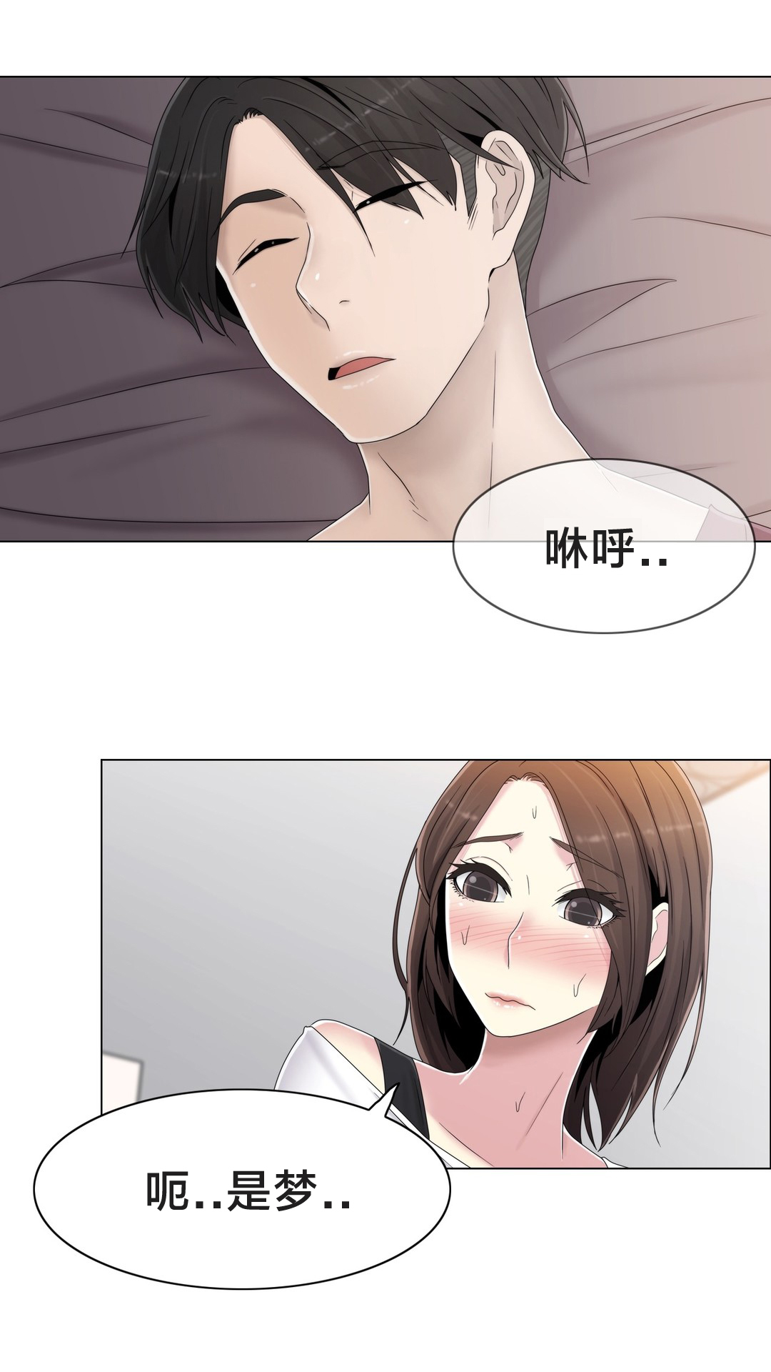 交叉地铁漫画,第55章：难道是梦3图