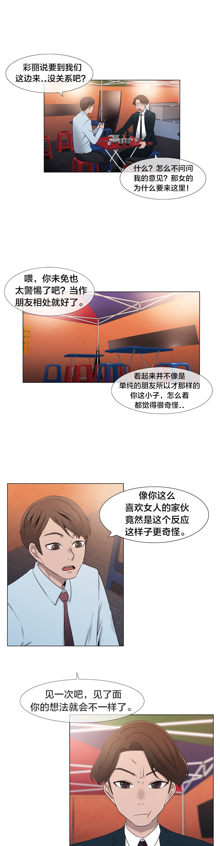 交叉地铁漫画,第16章：聊一聊2图