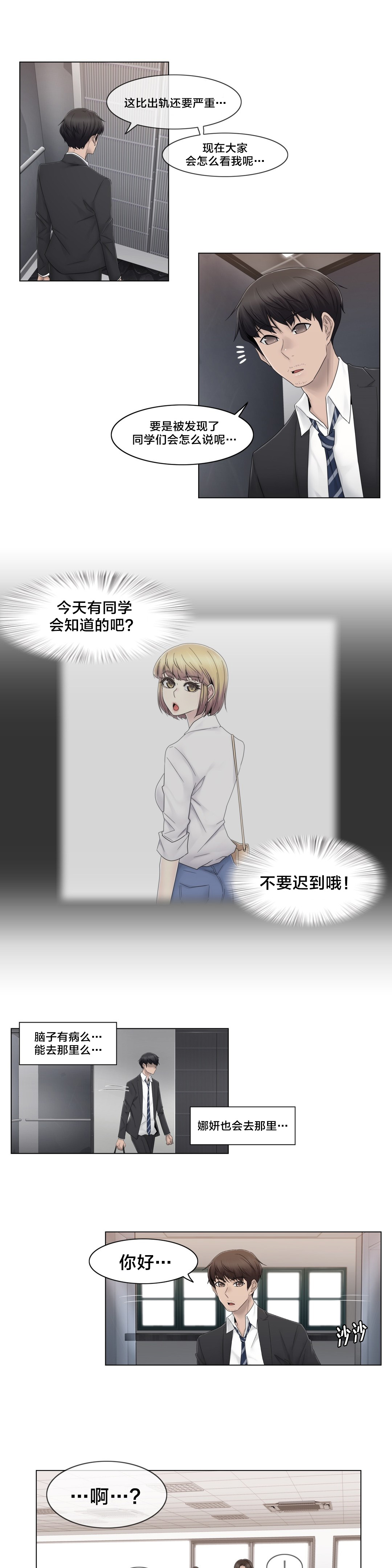 交叉地铁漫画,第69章：陷害5图