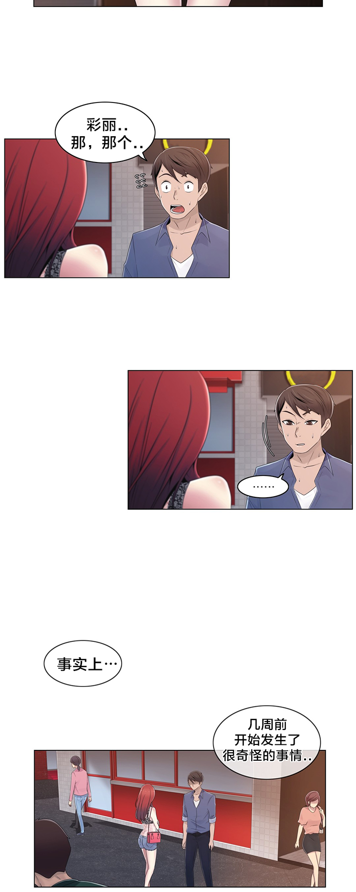 交叉地铁漫画,第20章：找到了3图