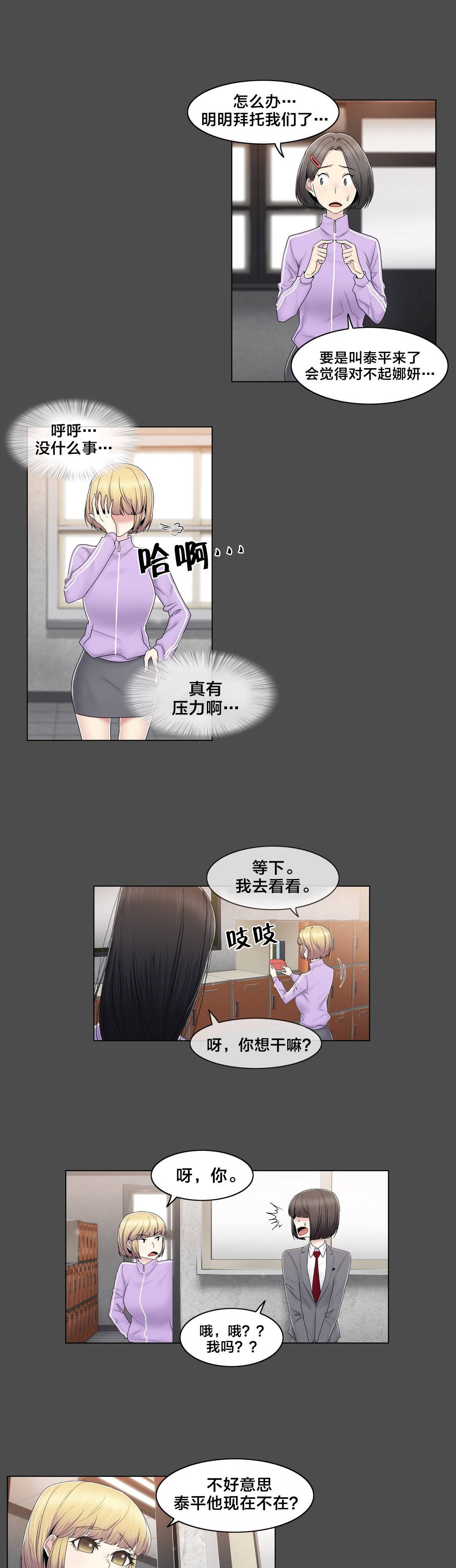 交叉地铁漫画,第78章：欺负4图
