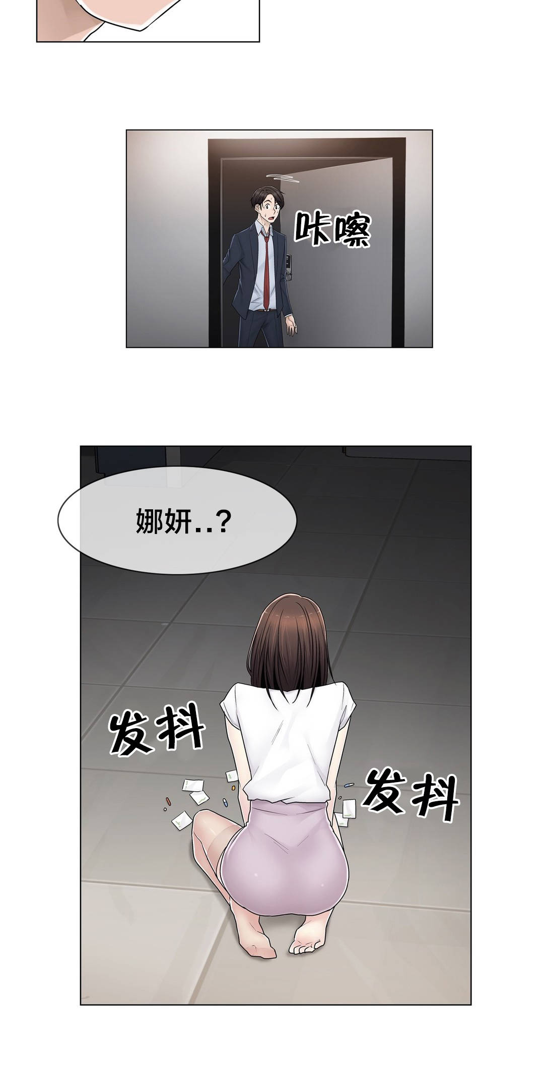 交叉地铁漫画,第81章：慌张4图