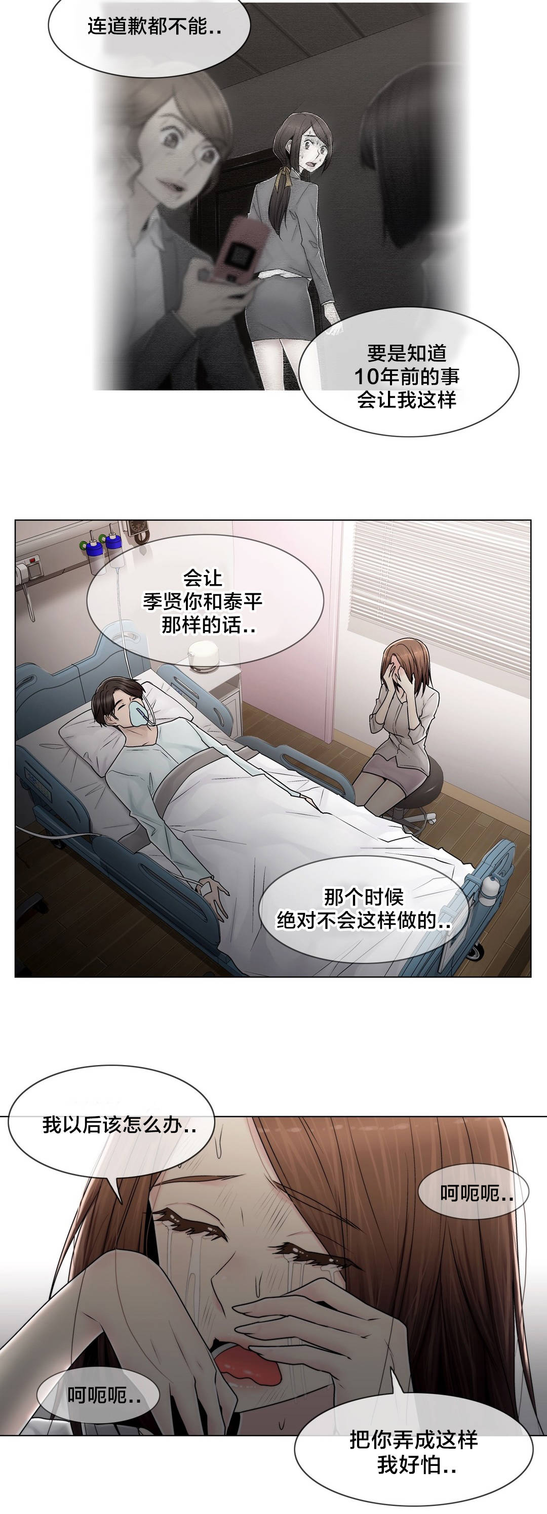 交叉地铁漫画,第101章：选择离去1图