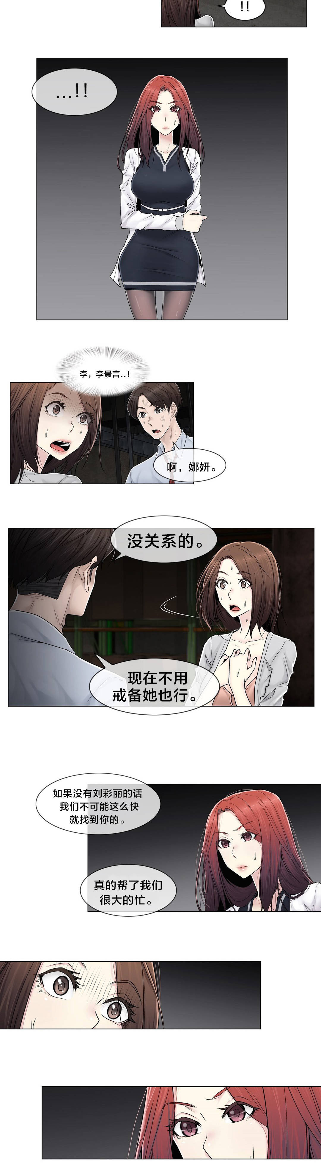 交叉地铁漫画,第96章：她与她3图