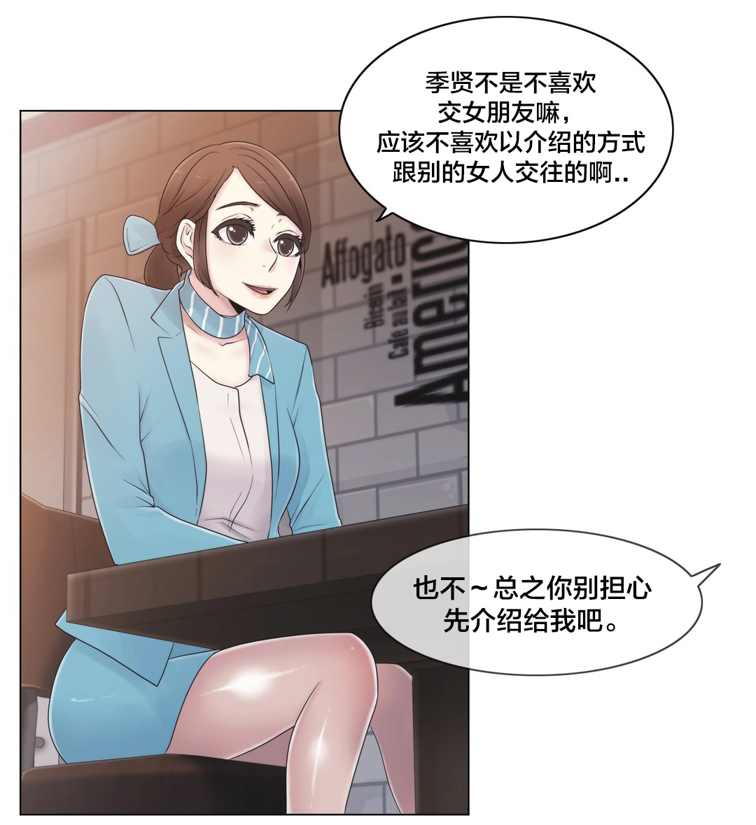 交叉地铁漫画,第18章：约见5图