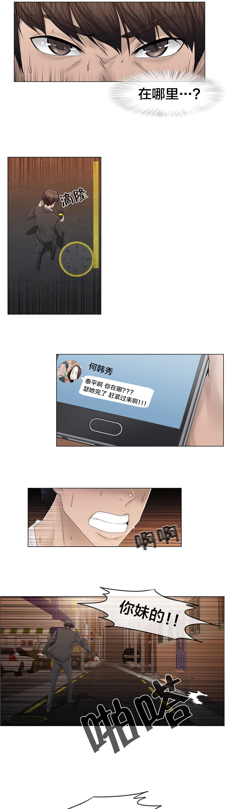 交叉地铁漫画,第70章：快递4图