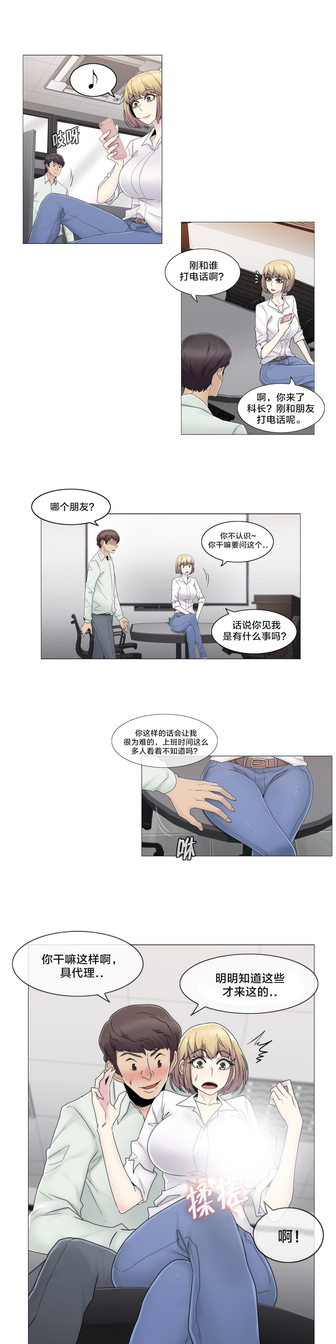 交叉地铁漫画,第66章：瑟的男朋友2图