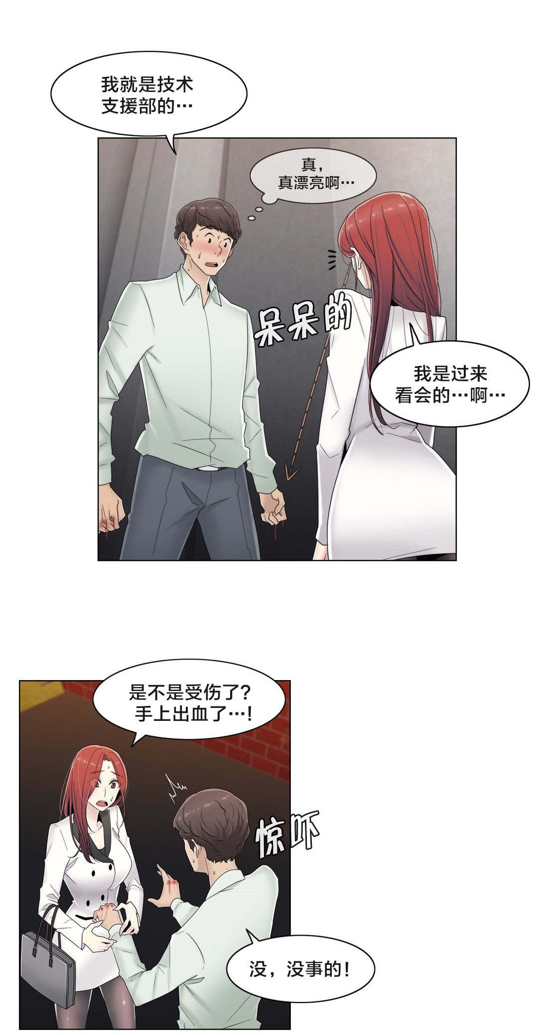交叉地铁漫画,第67章：还没结束呢1图