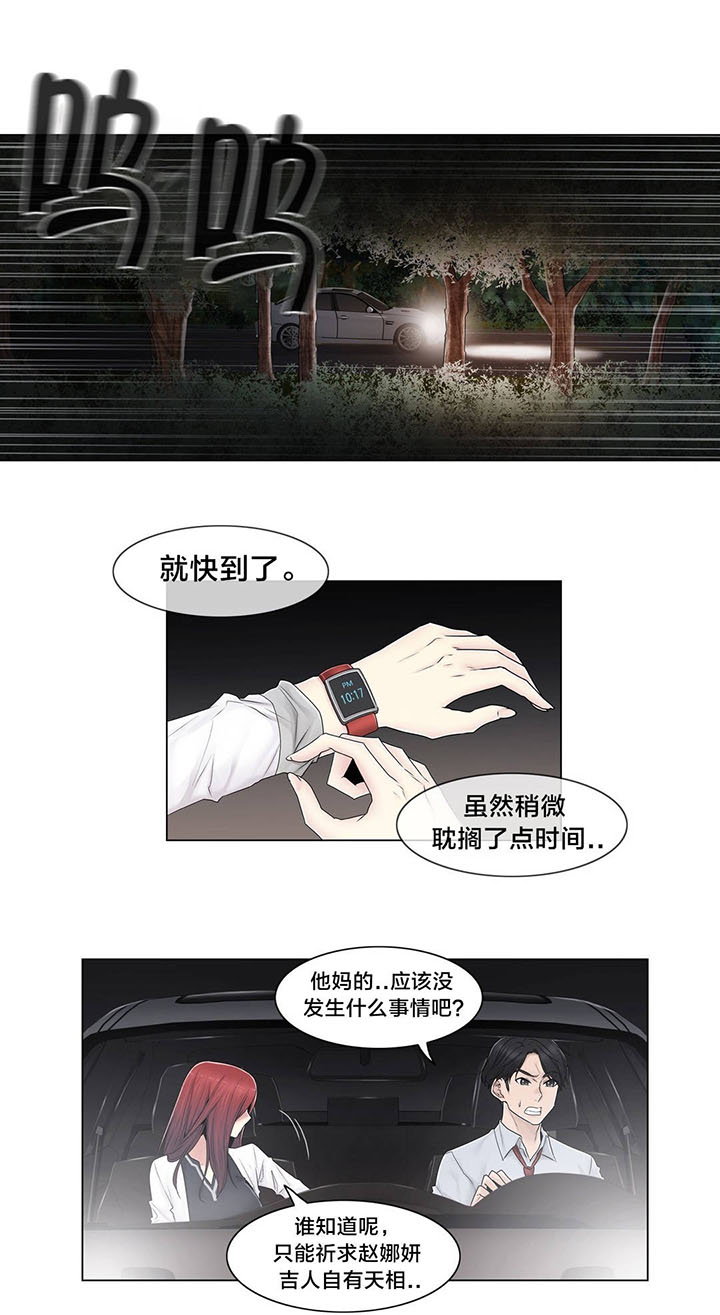 交叉地铁漫画,第95章：偷袭2图