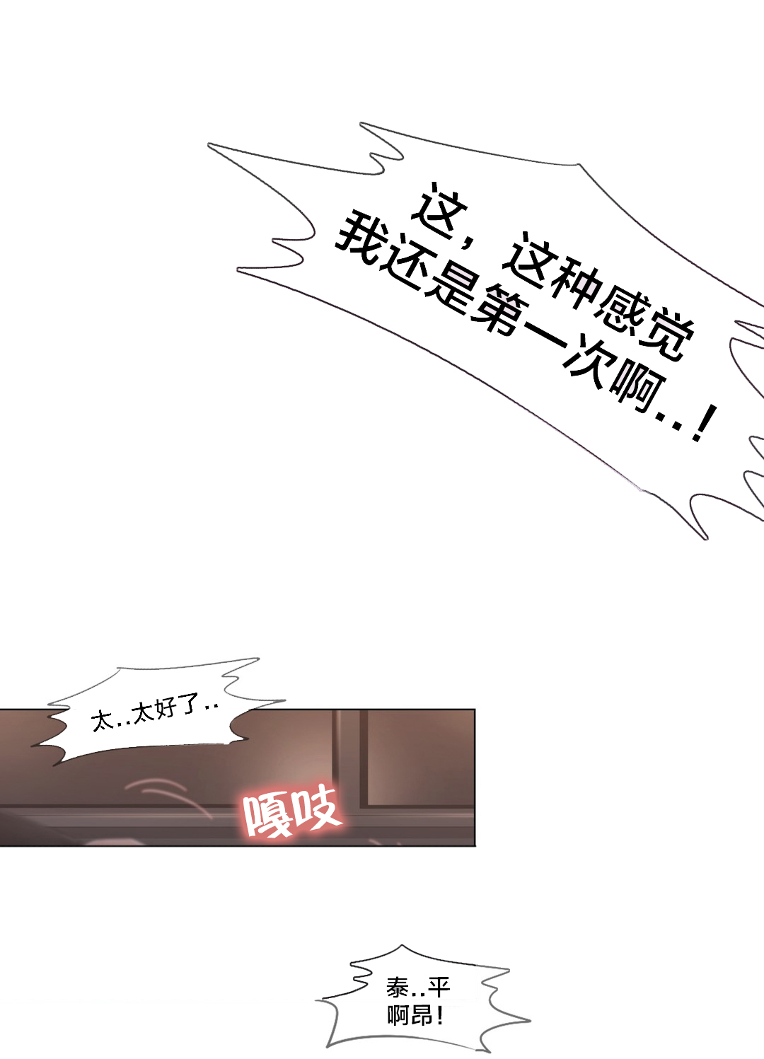 交叉地铁漫画,第33章：不在家吗5图