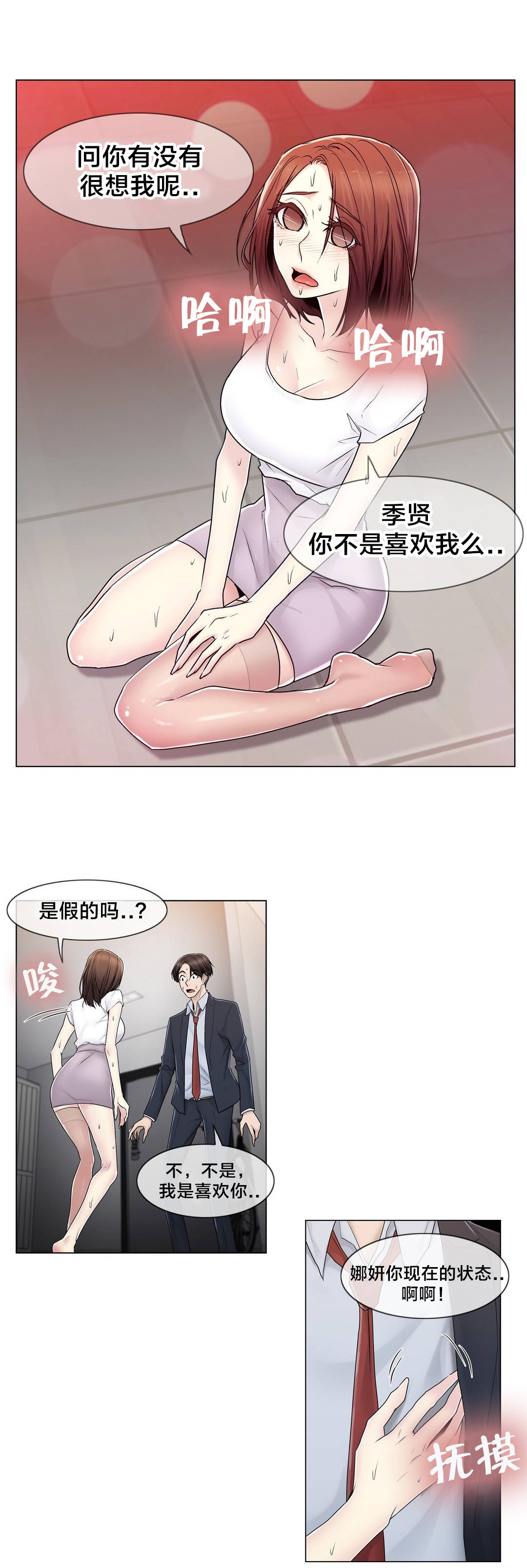 交叉地铁漫画,第81章：慌张2图