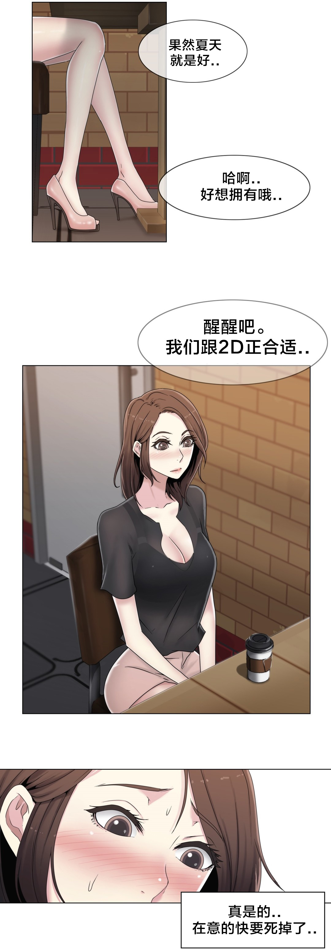 交叉地铁漫画,第47章：刺痛5图