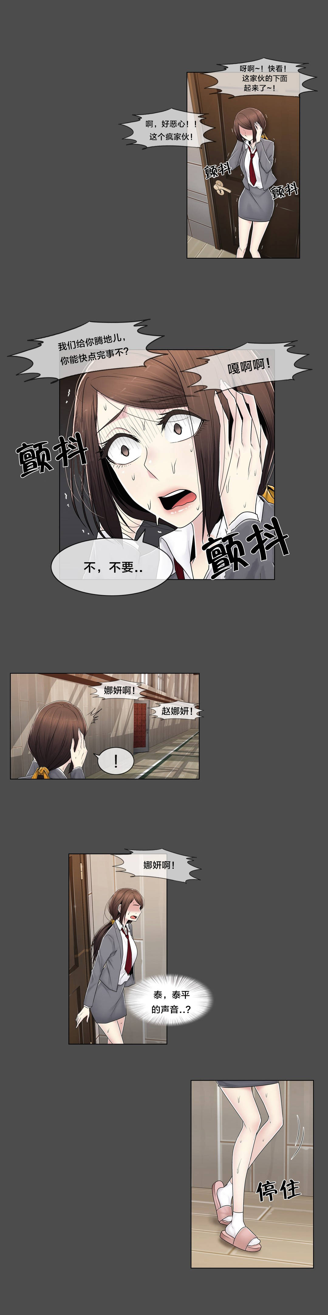 交叉地铁漫画,第85章：真相（下）2图