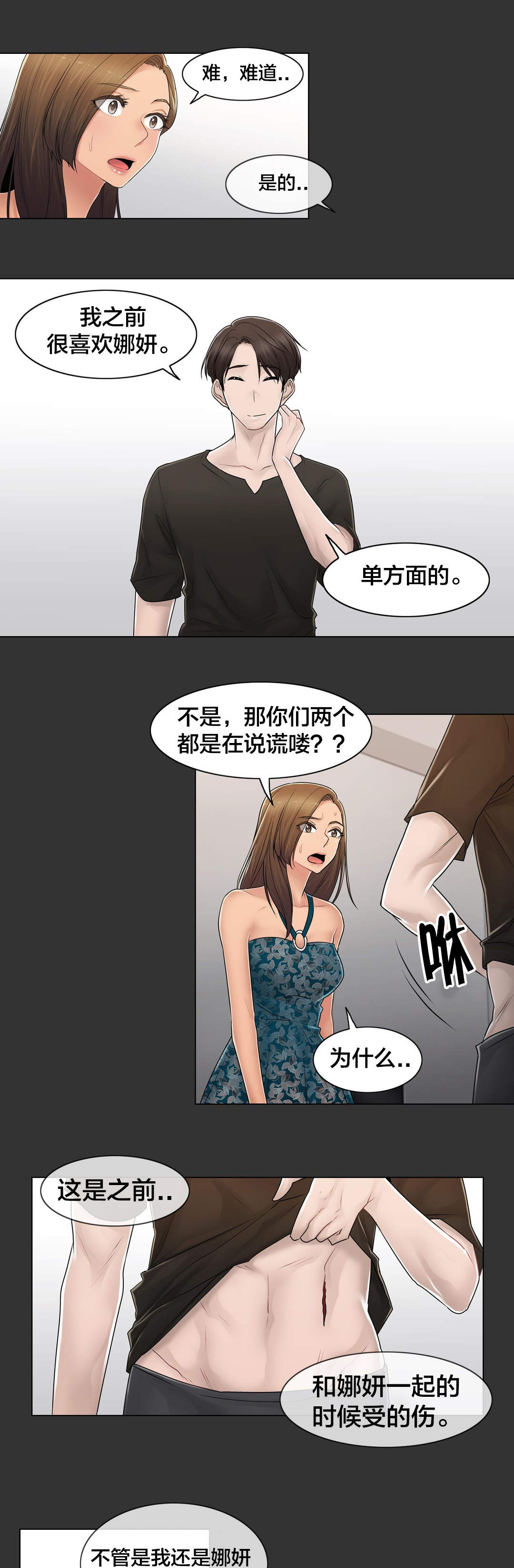 交叉地铁漫画,第108章：什么5图