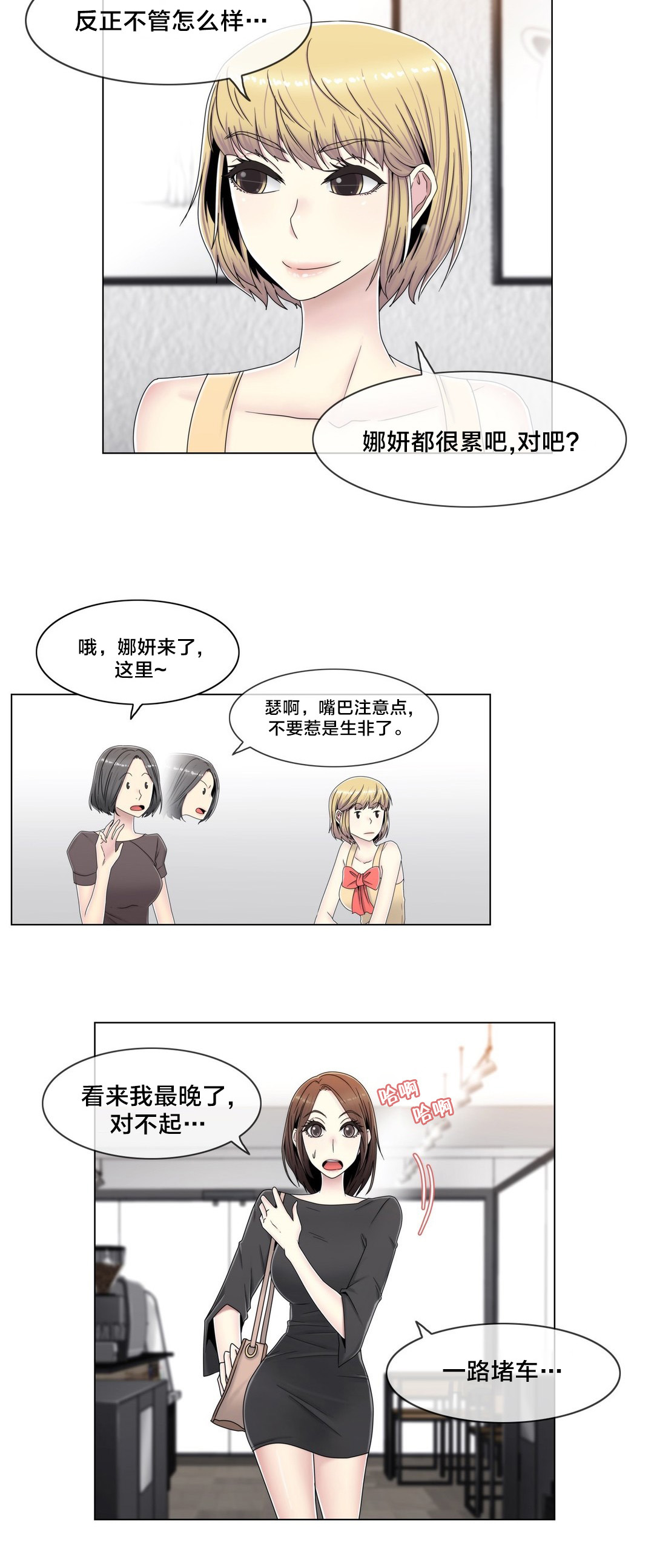 交叉地铁漫画,第58章：是个好人1图