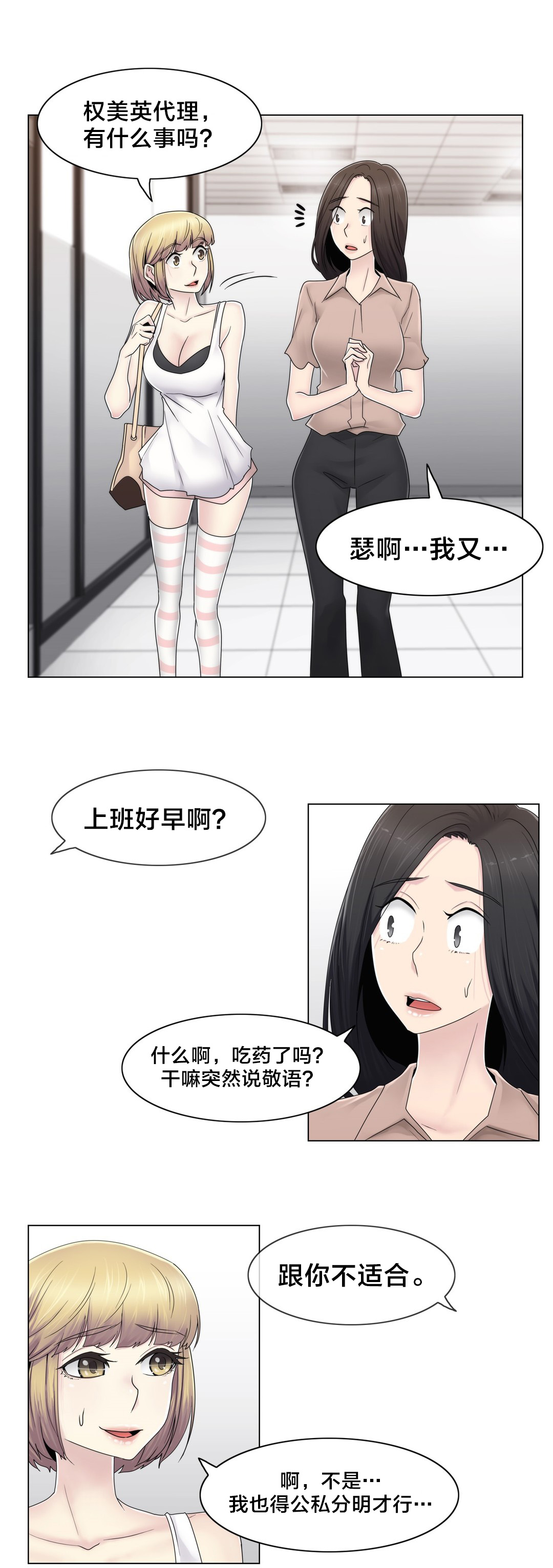 交叉地铁漫画,第68章：处理好了？2图