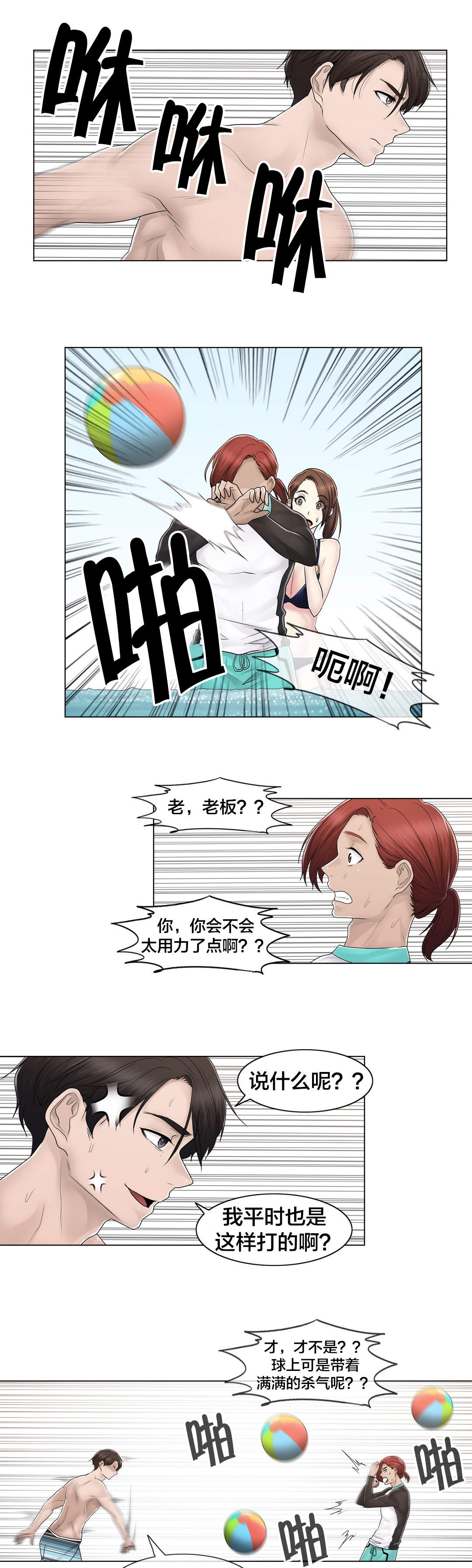 交叉地铁漫画,第106章：刮伤2图