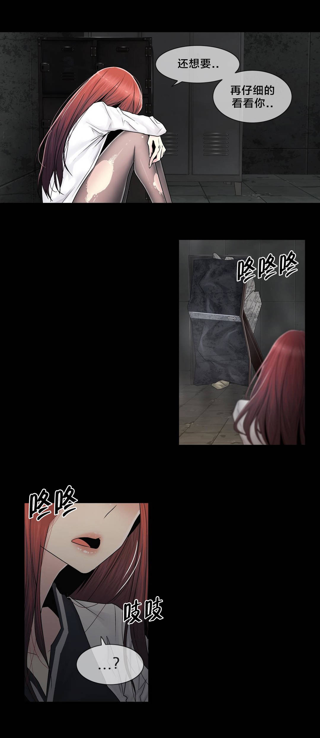 交叉地铁漫画,第99章：有话要说1图