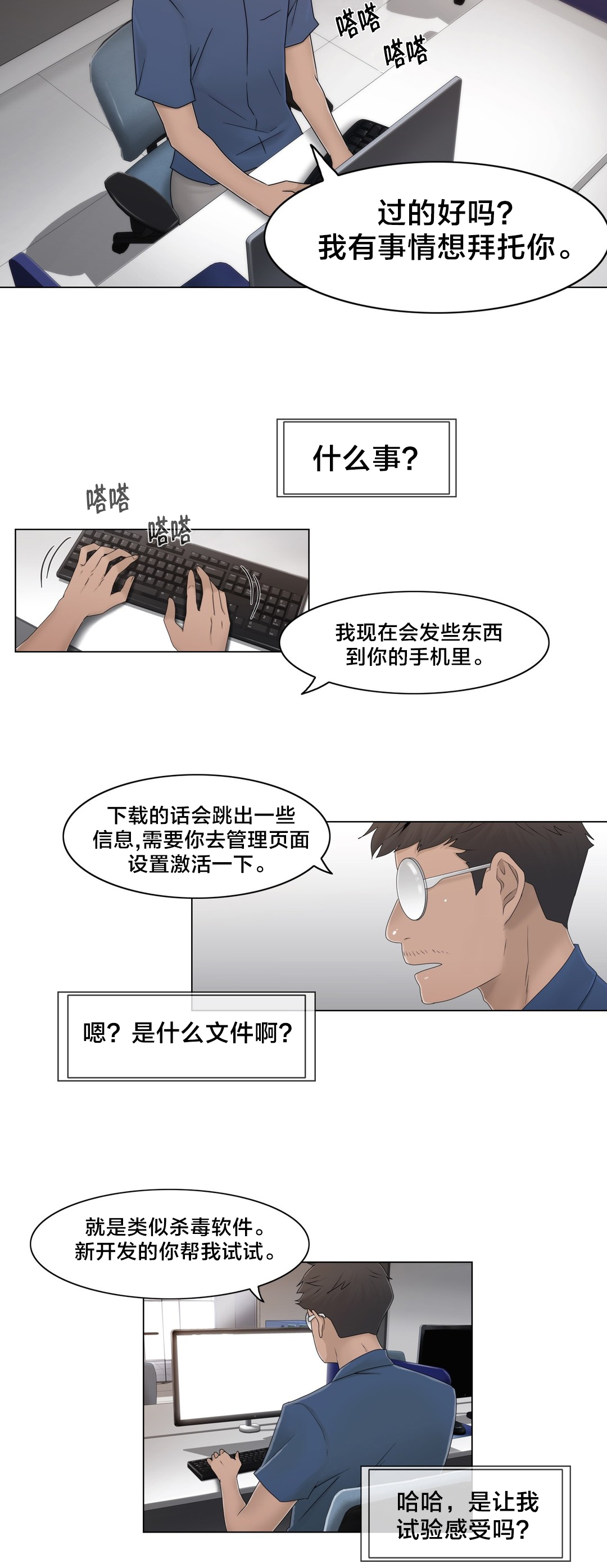 交叉地铁漫画,第47章：刺痛2图