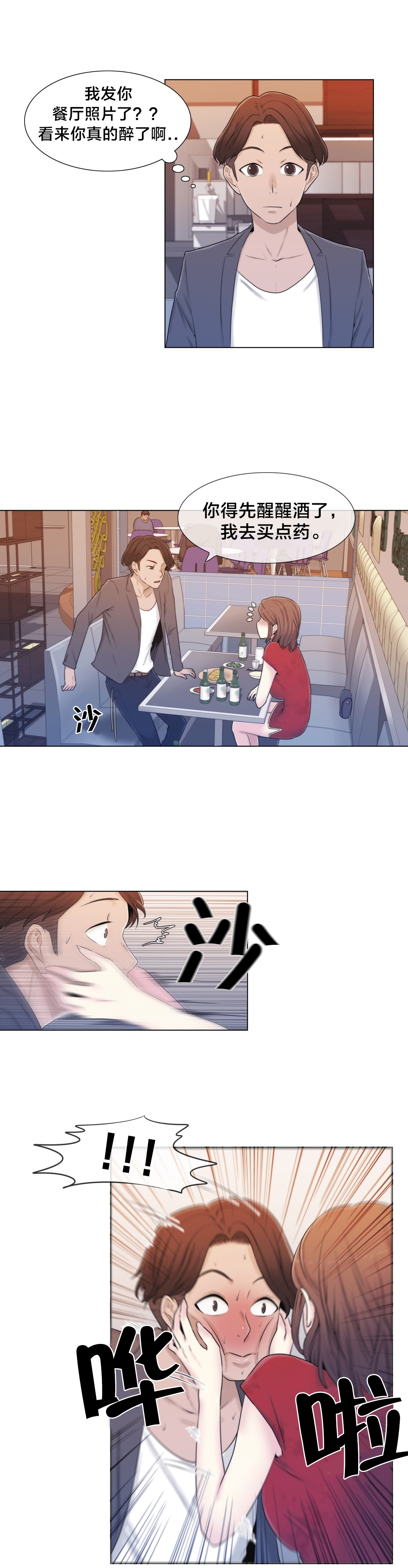 交叉地铁漫画,第11章：醉4图