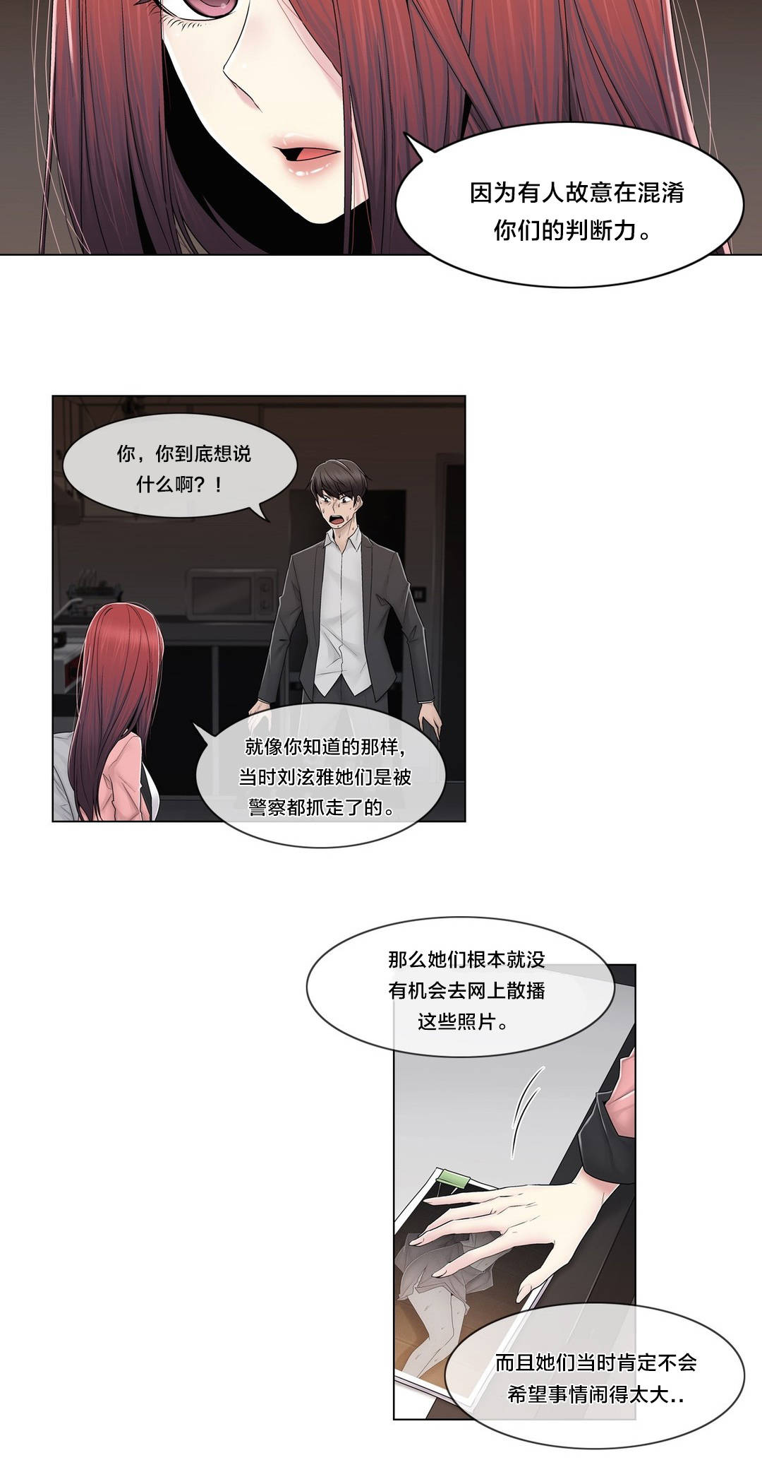 交叉地铁漫画,第86章：被裁剪的照片4图