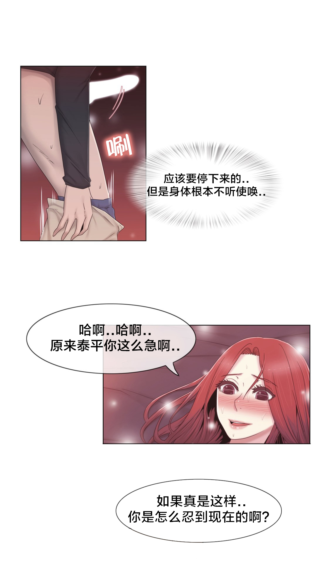交叉地铁漫画,第33章：不在家吗3图