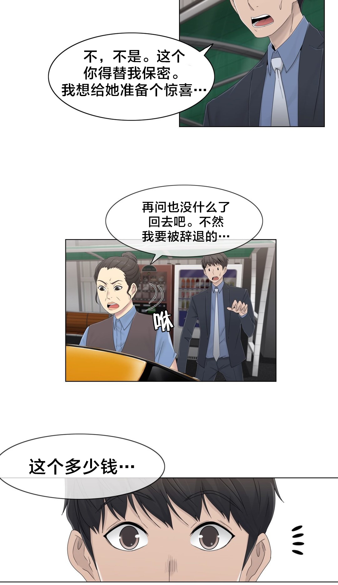 交叉地铁漫画,第50章：调查3图