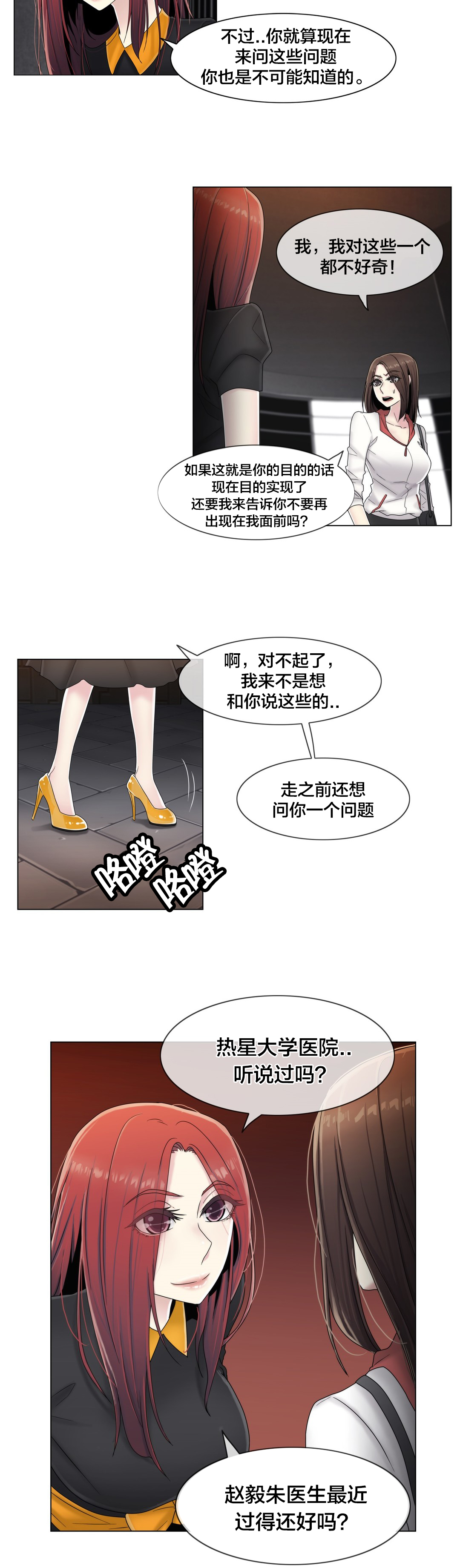 交叉地铁漫画,第64章：难道是她？3图
